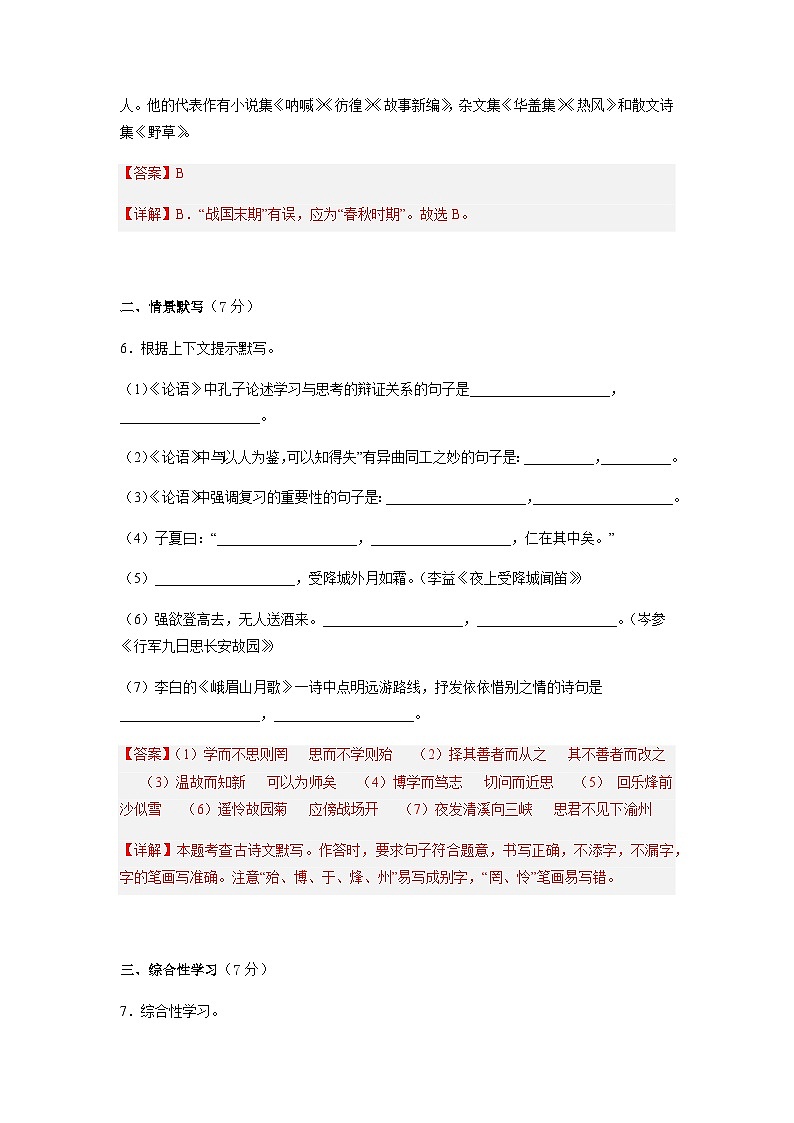 人教部编版语文七上 第三单元（单元测试卷）-解析版第3页
