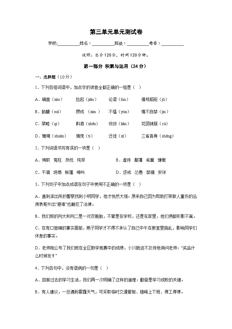 人教部编版语文七上 第三单元（单元测试卷）-原卷版第1页
