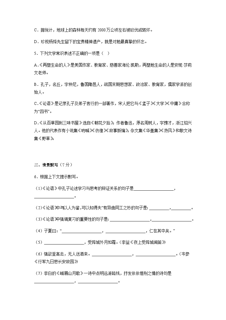 人教部编版语文七上 第三单元（单元测试卷）-原卷版第2页