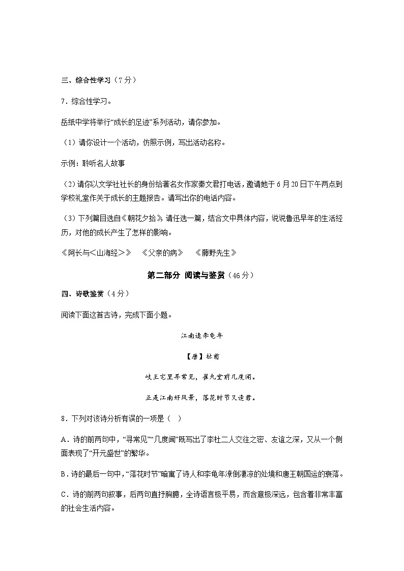 人教部编版语文七上 第三单元（单元测试卷）-原卷版第3页