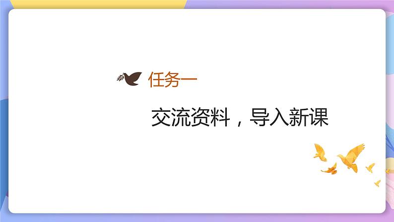 第12课《纪念白求恩》 课件+教案+作业+导学案+练习03
