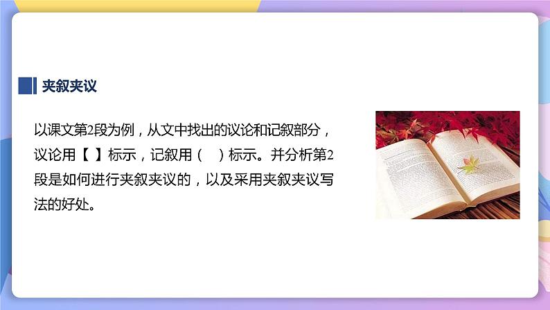 第12课《纪念白求恩》 课件+教案+作业+导学案+练习06