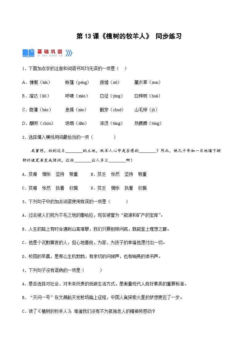 第13课《植树的牧羊人》 课件+教案+作业+导学案+练习01