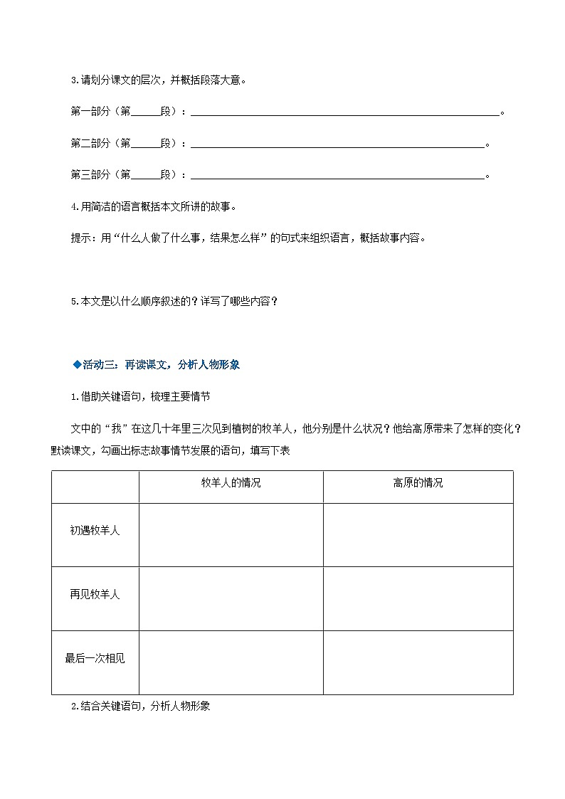 第13课《植树的牧羊人》 课件+教案+作业+导学案+练习02