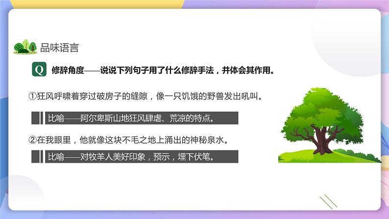 第13课《植树的牧羊人》 课件+教案+作业+导学案+练习03