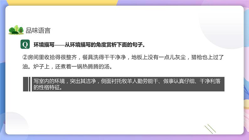 第13课《植树的牧羊人》 课件+教案+作业+导学案+练习05