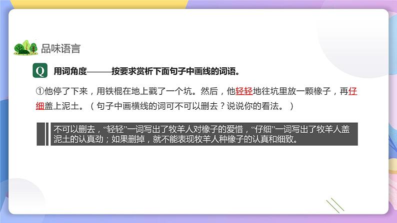 第13课《植树的牧羊人》 课件+教案+作业+导学案+练习07