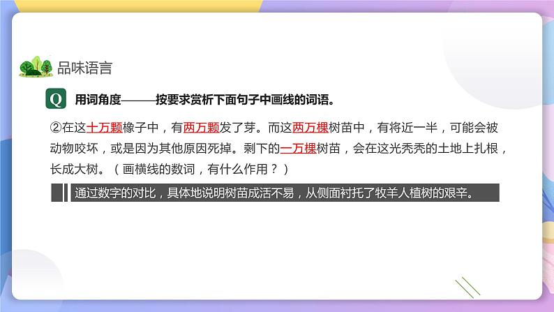 第13课《植树的牧羊人》 课件+教案+作业+导学案+练习08