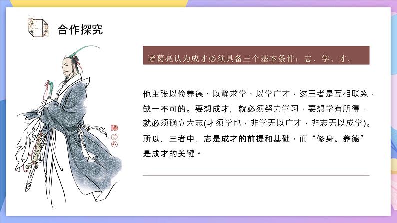 人教部编版语文七上 第15课《诫子书》第二课时（教学课件）第8页