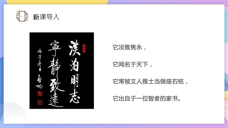 人教部编版语文七上 第15课《诫子书》第一课时（教学课件）第4页
