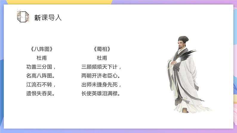 人教部编版语文七上 第15课《诫子书》第一课时（教学课件）第5页