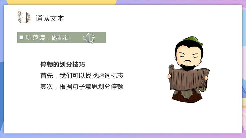 人教部编版语文七上 第15课《诫子书》第一课时（教学课件）第8页