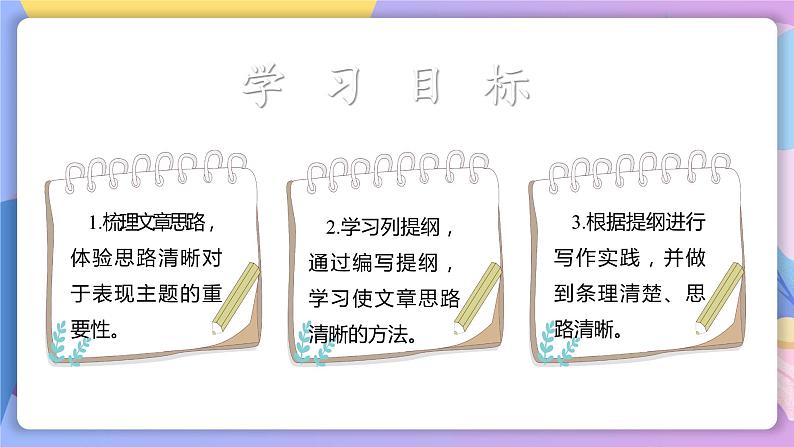 写作：思路要清晰 课件+教案+作业+导学案02