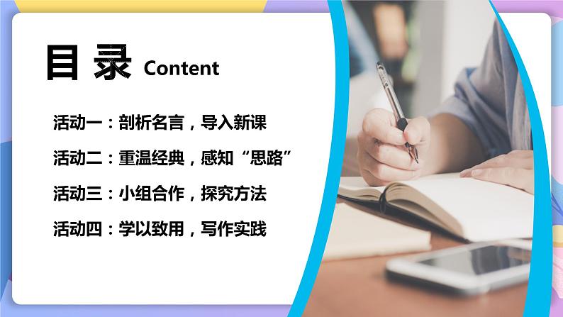 写作：思路要清晰 课件+教案+作业+导学案03