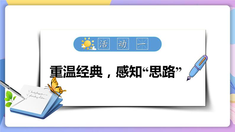 写作：思路要清晰 课件+教案+作业+导学案04