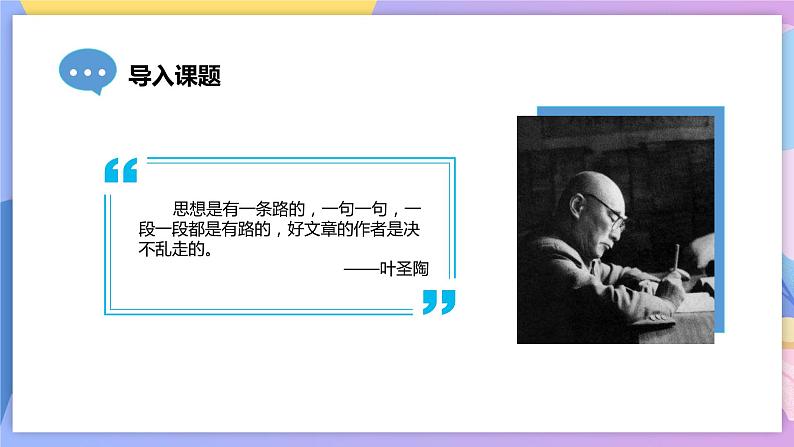 写作：思路要清晰 课件+教案+作业+导学案05