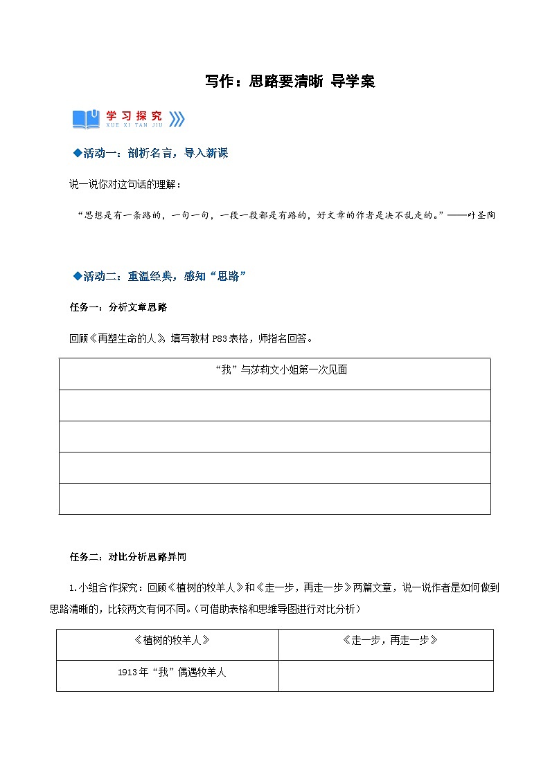 写作：思路要清晰 课件+教案+作业+导学案01