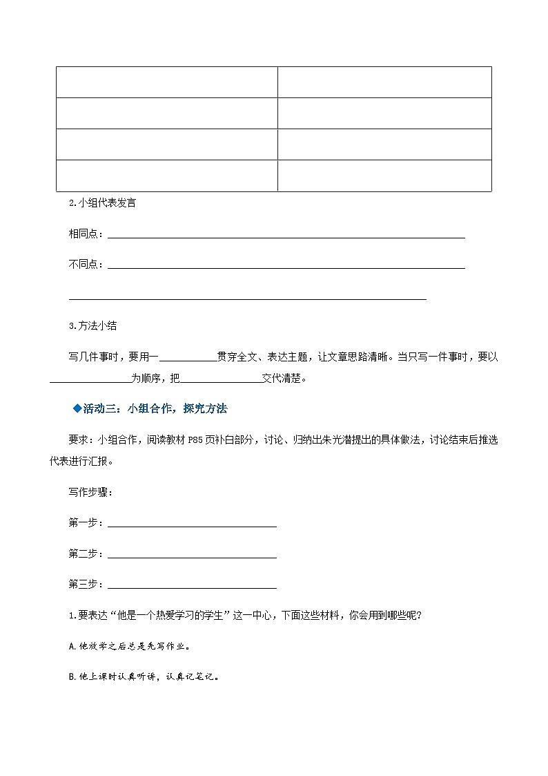 写作：思路要清晰 课件+教案+作业+导学案02