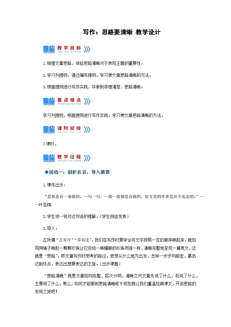 写作：思路要清晰 课件+教案+作业+导学案01