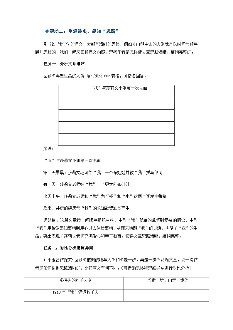 写作：思路要清晰 课件+教案+作业+导学案02