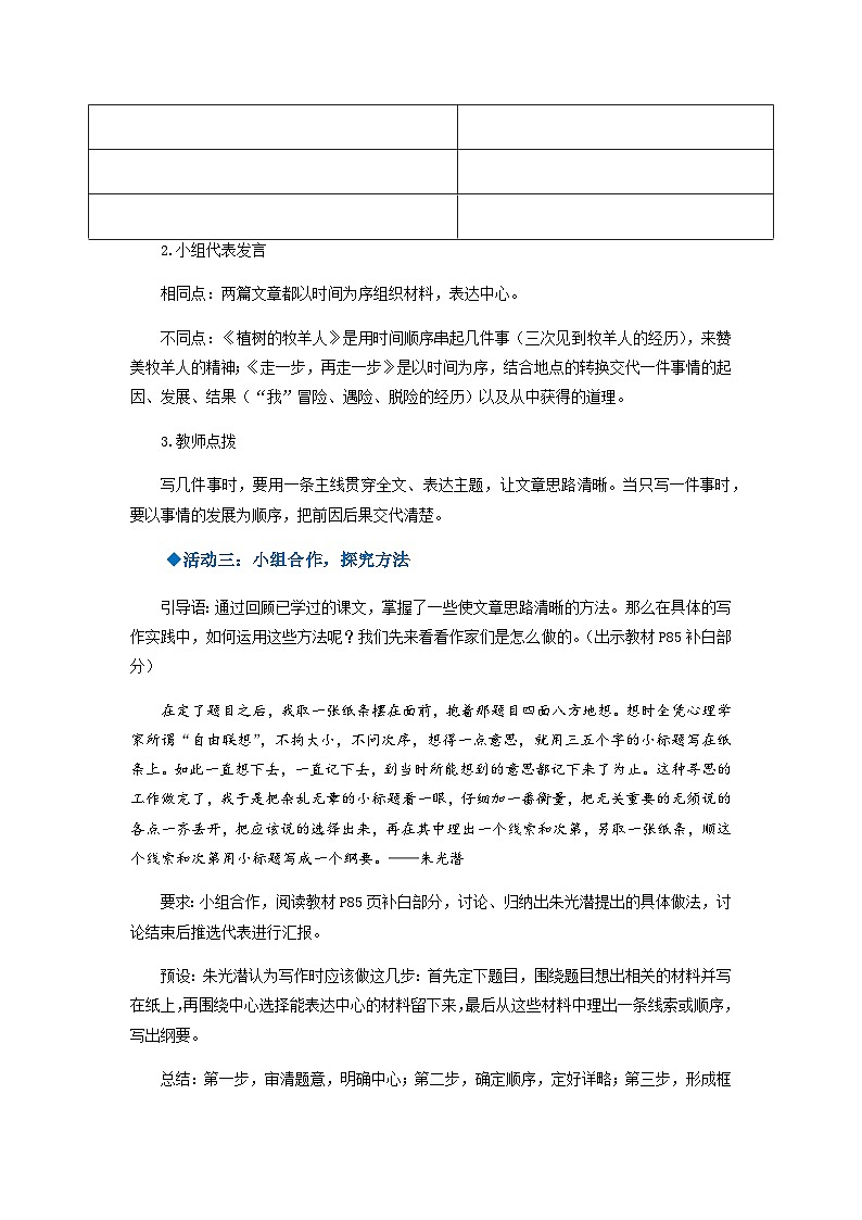 写作：思路要清晰 课件+教案+作业+导学案03