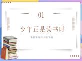 综合性学习：少年正是读书时 课件+教案+作业+导学案