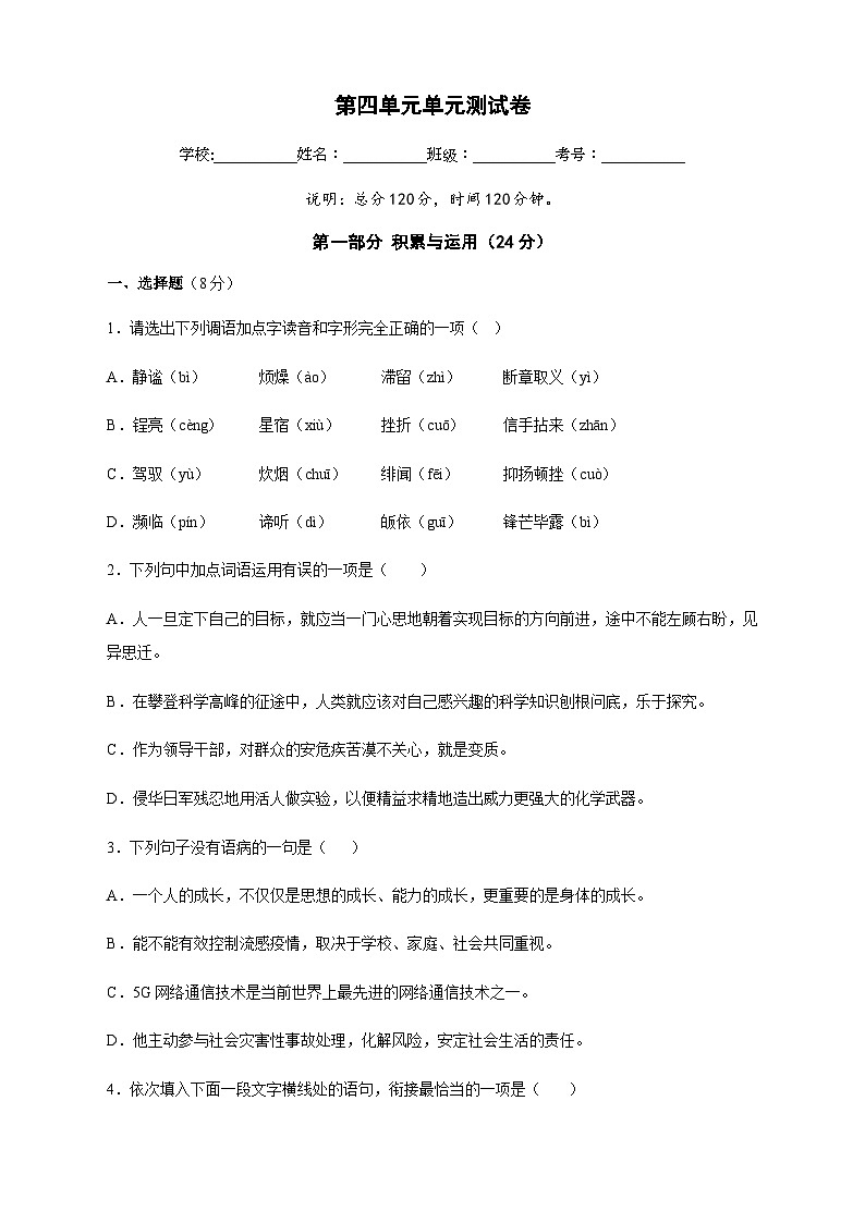 第四单元 单元测试+课件+知识清单01