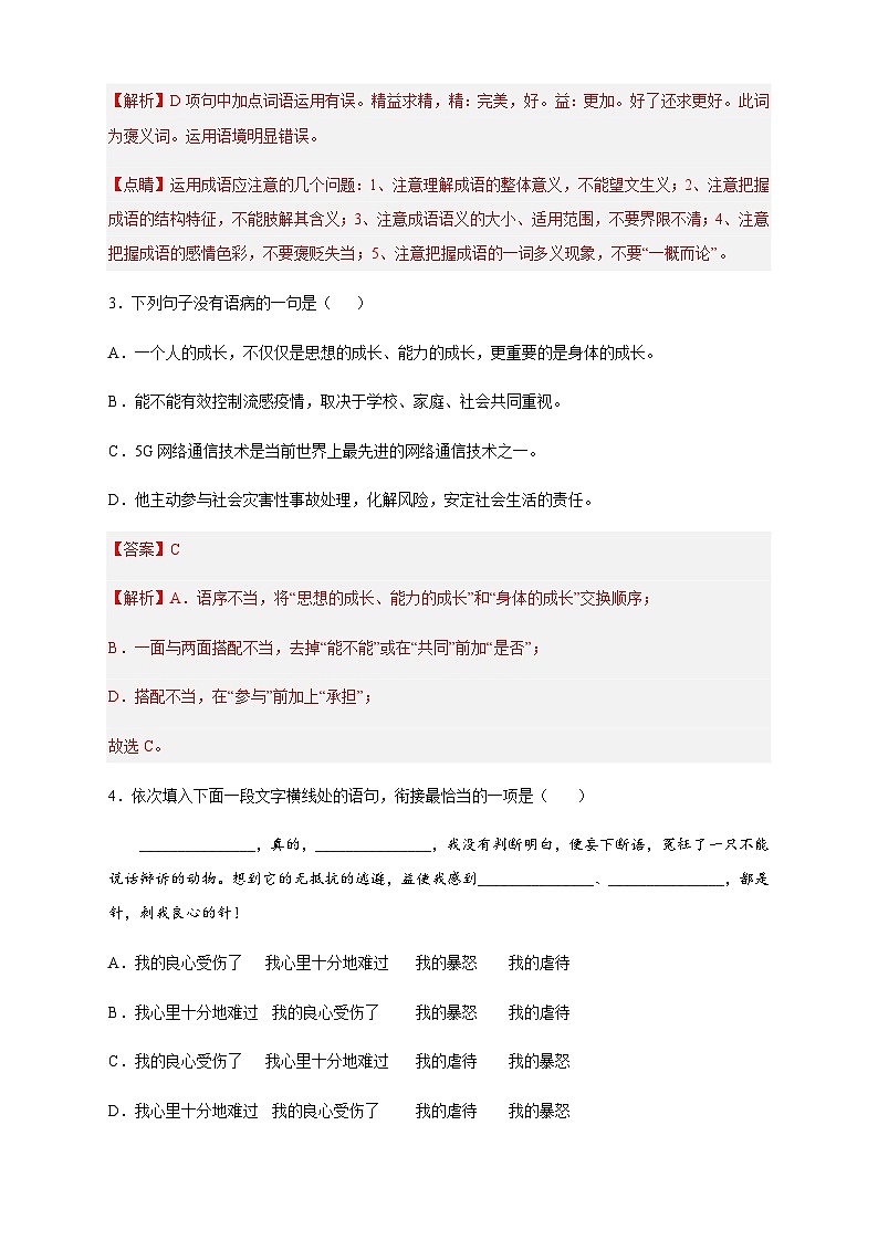 第四单元 单元测试+课件+知识清单02