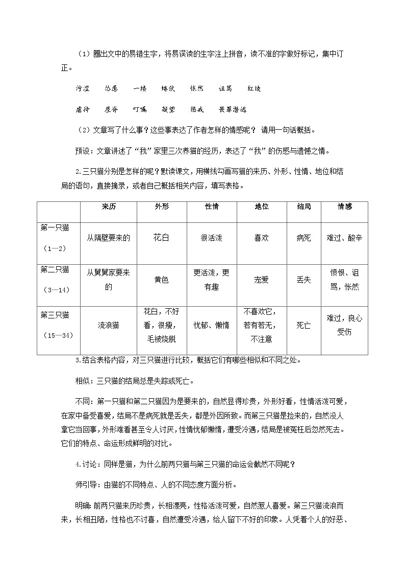 第16课《猫》 课件+教案+作业+导学案+练习02