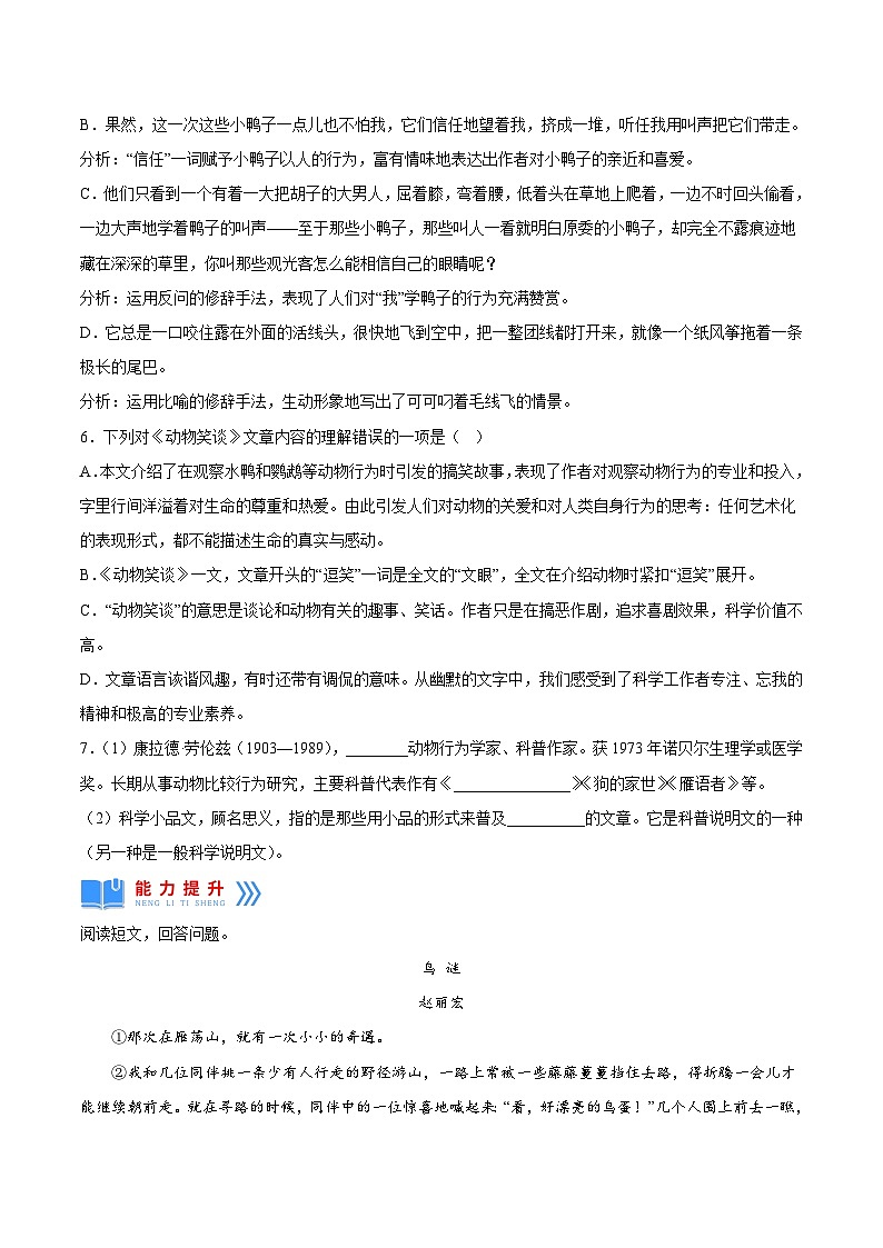 第17课《动物笑谈》 课件+教案+作业+导学案+练习02