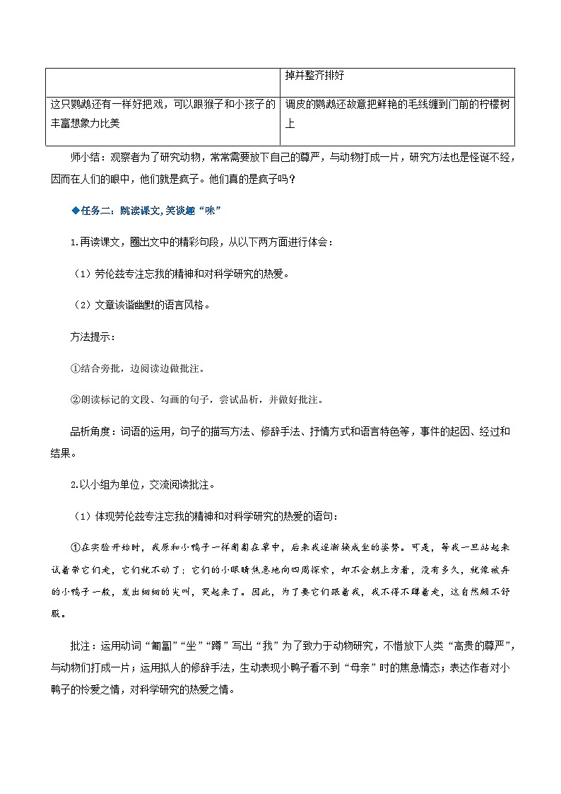 第17课《动物笑谈》 课件+教案+作业+导学案+练习03