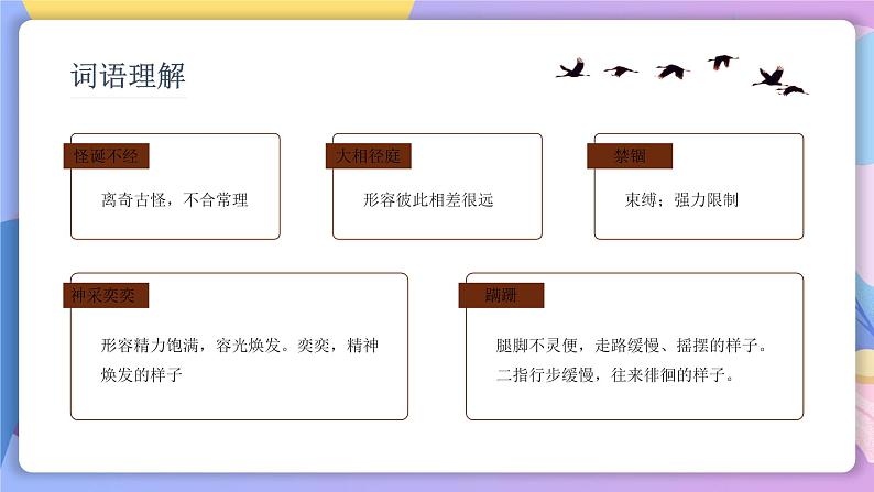 第17课《动物笑谈》 课件+教案+作业+导学案+练习07