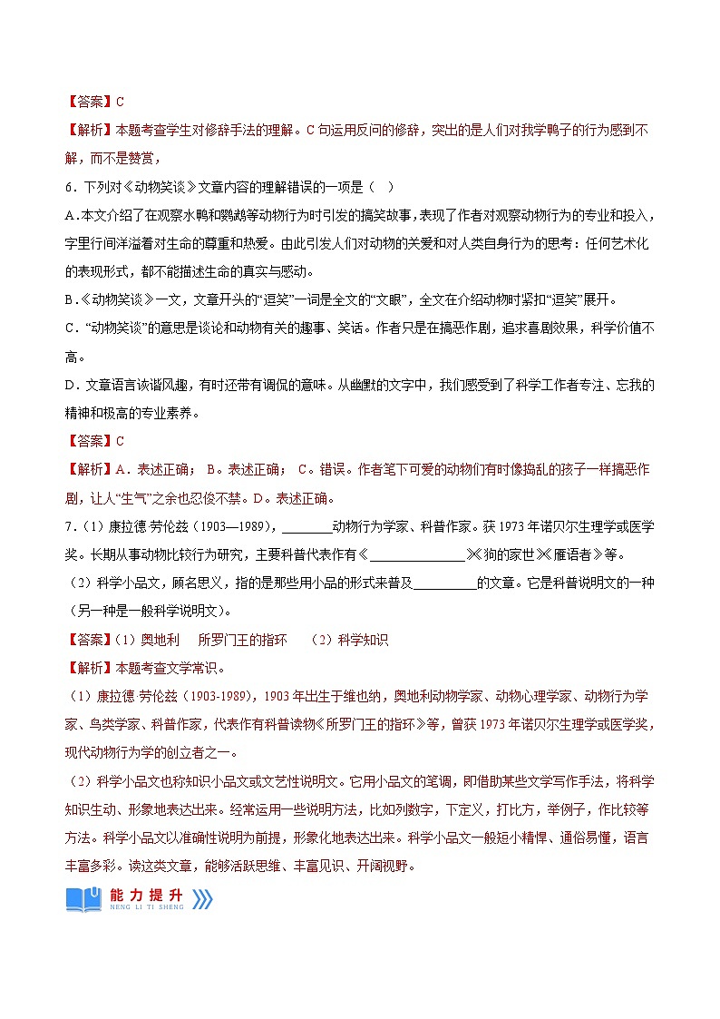 第17课《动物笑谈》 课件+教案+作业+导学案+练习03