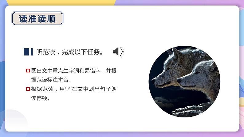 第18课《狼》 课件+教案+作业+导学案+练习07