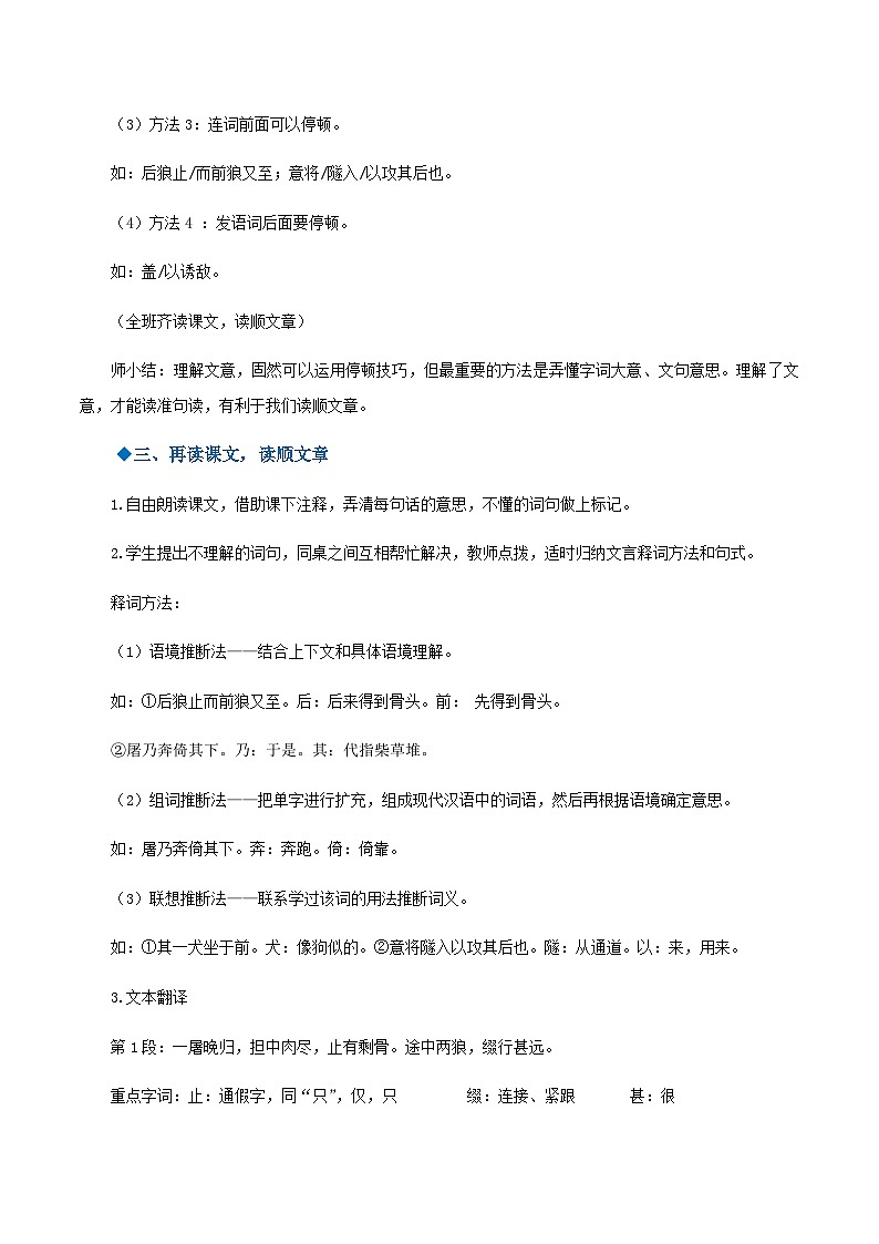 第18课《狼》 课件+教案+作业+导学案+练习03
