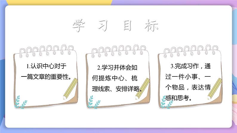 写作：如何突出中心 课件+教案+作业+导学案02