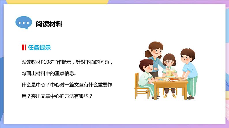 写作：如何突出中心 课件+教案+作业+导学案06