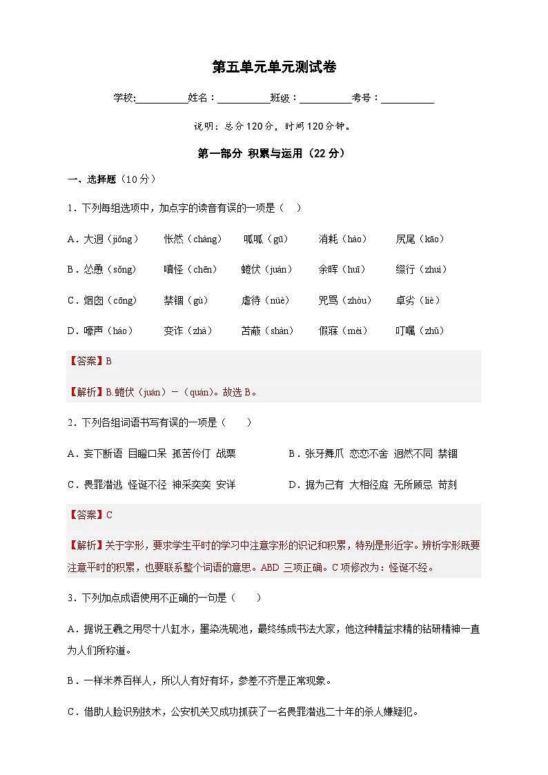 第五单元 单元测试+课件+知识清单01