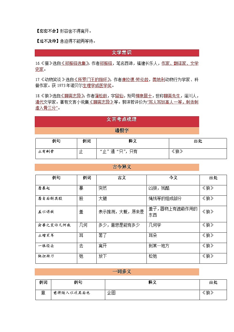 第五单元 单元测试+课件+知识清单02