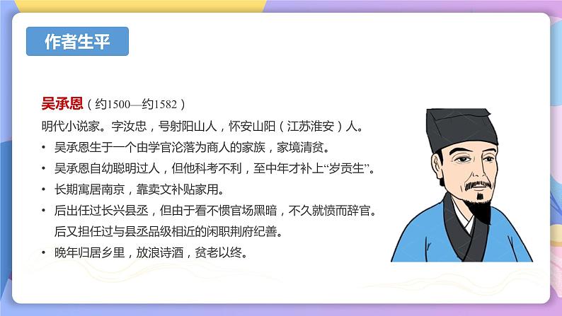 名著导读 ：《西游记》精读与跳读 课件+教案+作业+导学案+练习05