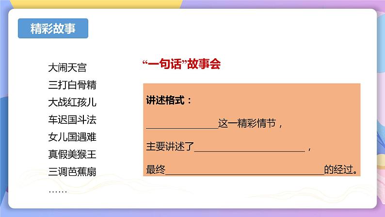 名著导读 ：《西游记》精读与跳读 课件+教案+作业+导学案+练习08
