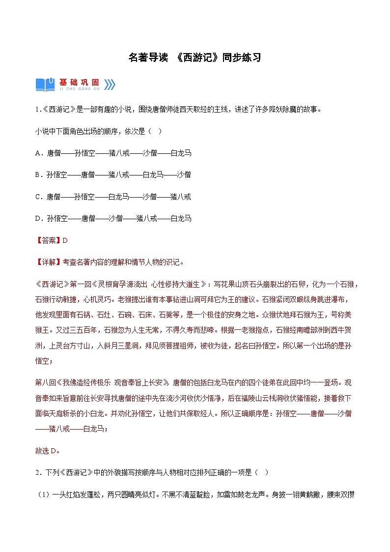 名著导读 ：《西游记》精读与跳读 课件+教案+作业+导学案+练习01