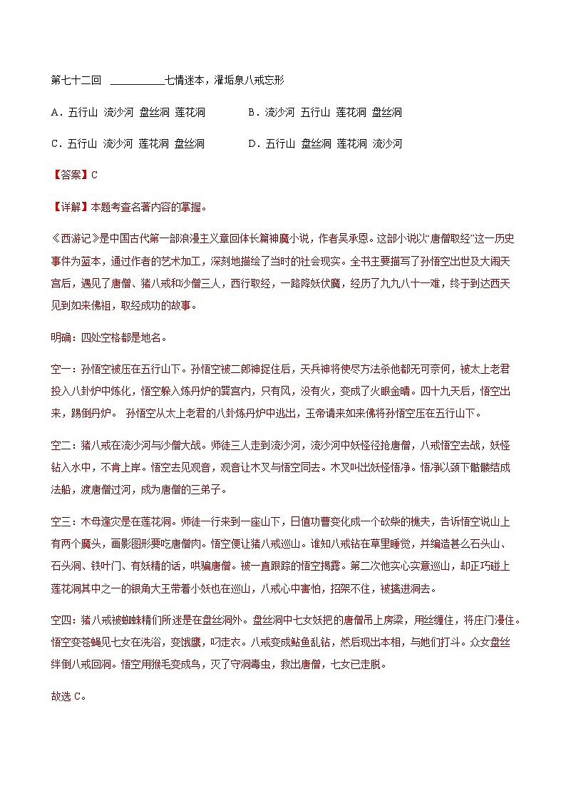 名著导读 ：《西游记》精读与跳读 课件+教案+作业+导学案+练习03