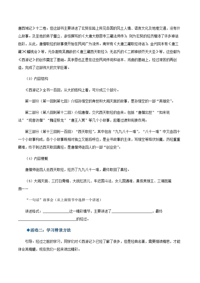 名著导读 ：《西游记》精读与跳读 课件+教案+作业+导学案+练习03