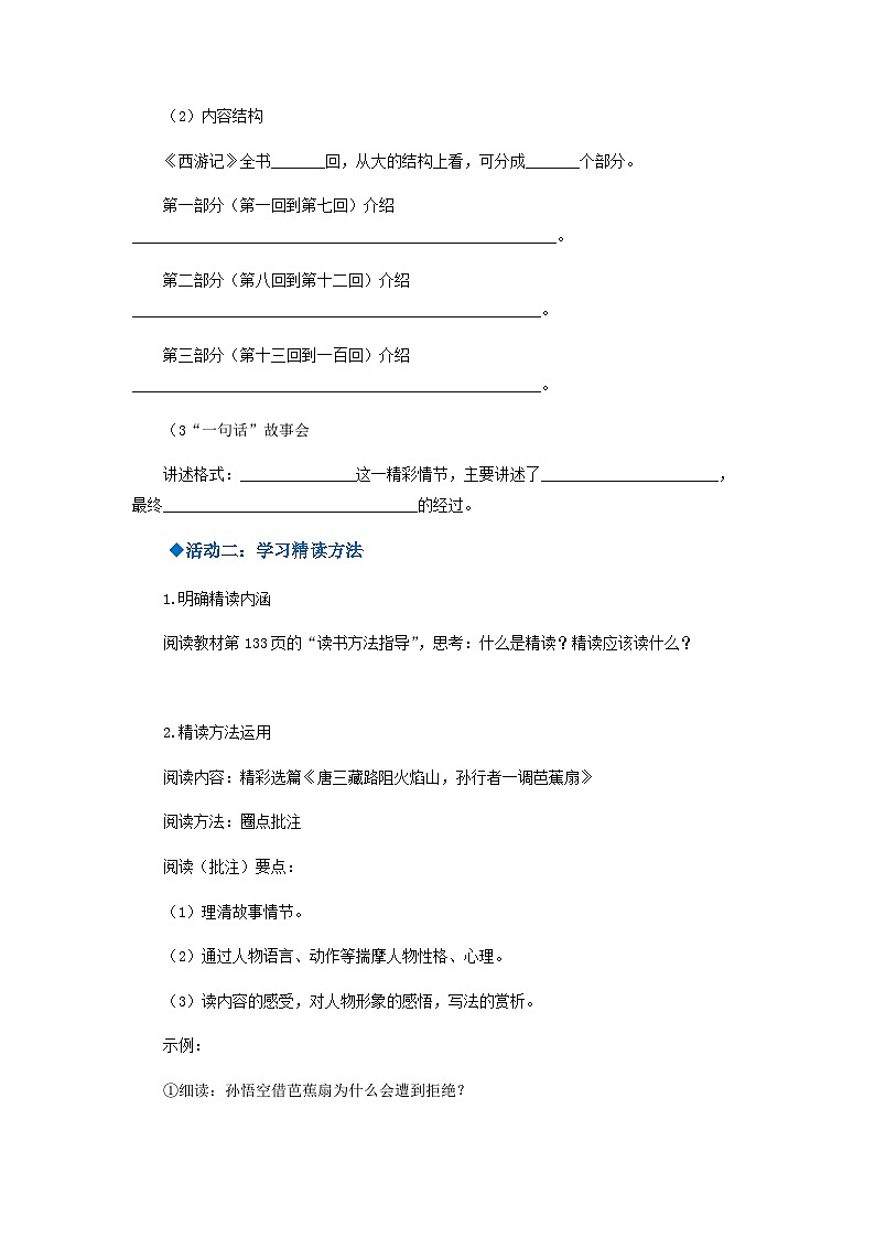 名著导读 ：《西游记》精读与跳读 课件+教案+作业+导学案+练习02