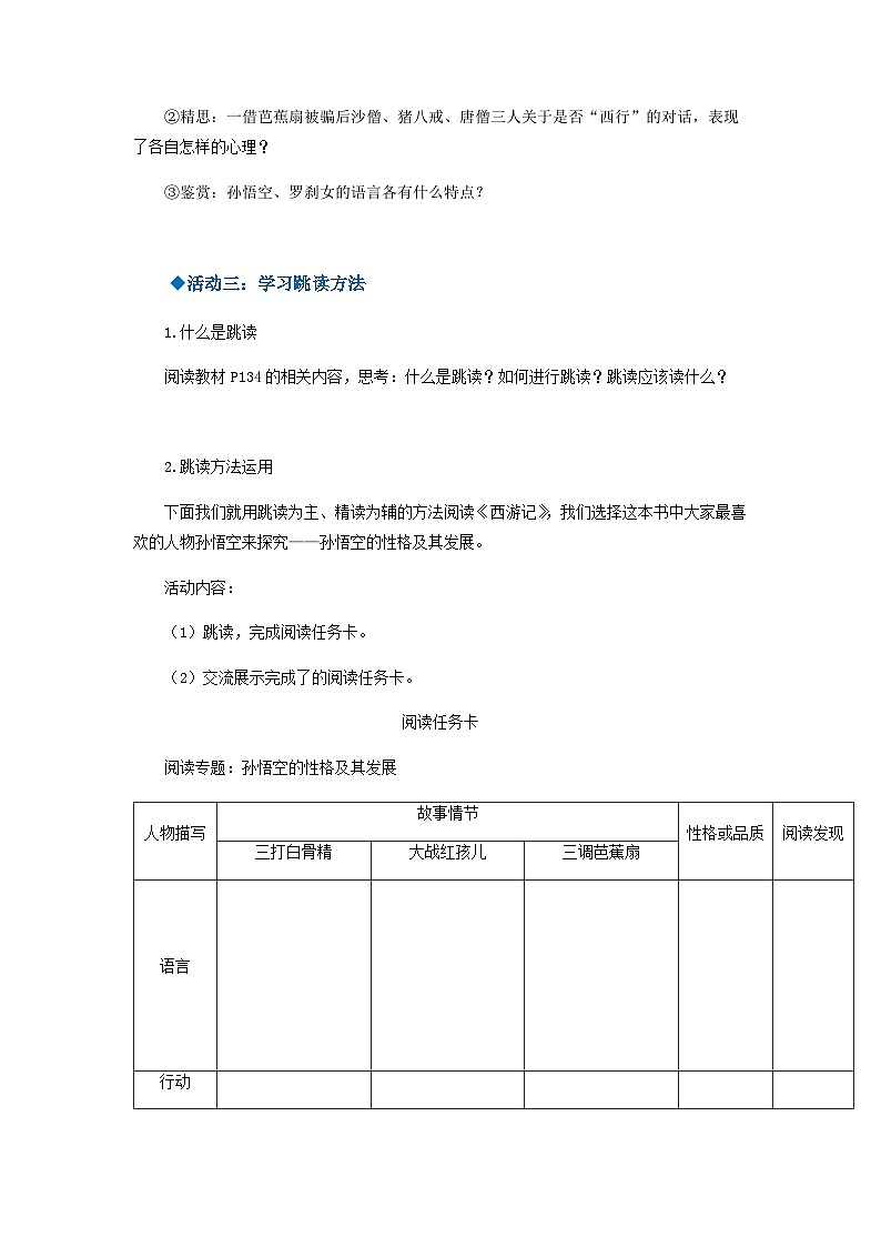 名著导读 ：《西游记》精读与跳读 课件+教案+作业+导学案+练习03