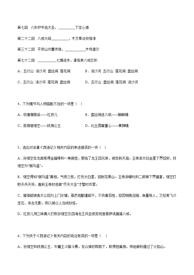 名著导读 ：《西游记》精读与跳读 课件+教案+作业+导学案+练习02