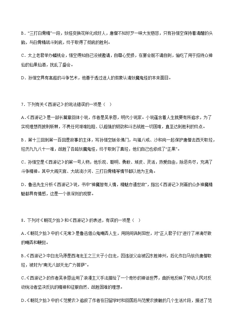 名著导读 ：《西游记》精读与跳读 课件+教案+作业+导学案+练习03
