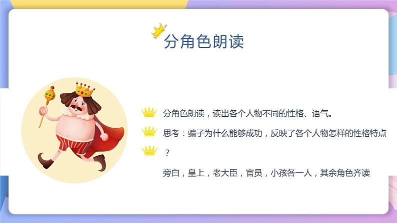 第19课《皇帝的新装》 课件+教案+作业+导学案+练习02