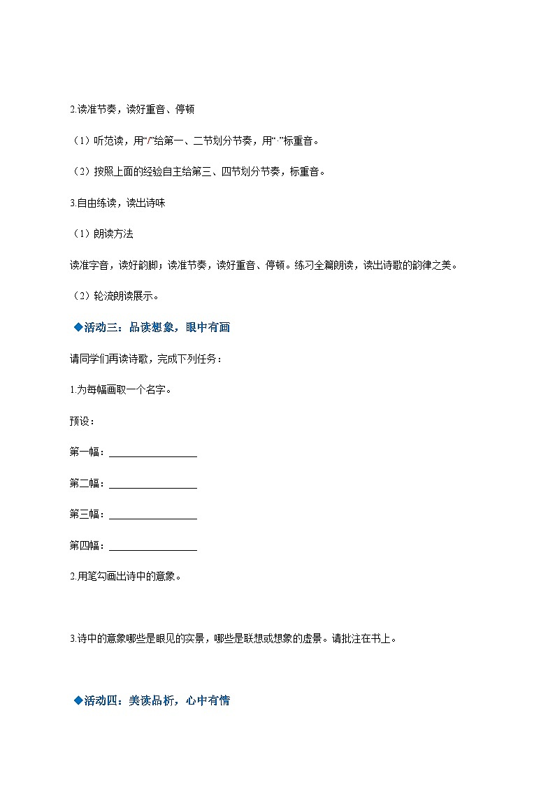 第20课《天上的街市》 课件+教案+作业+导学案+练习02